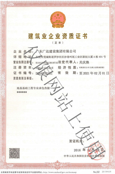 建筑業(yè)企業(yè)資質證書